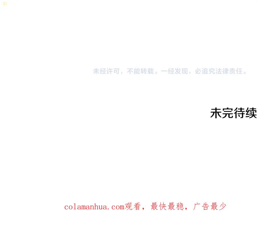 《捡了美男后被他缠上》第27话 黑魔法的伤害 第190页