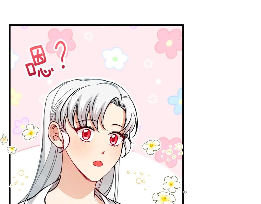 《捡了美男后被他缠上》第27话 黑魔法的伤害 第174页