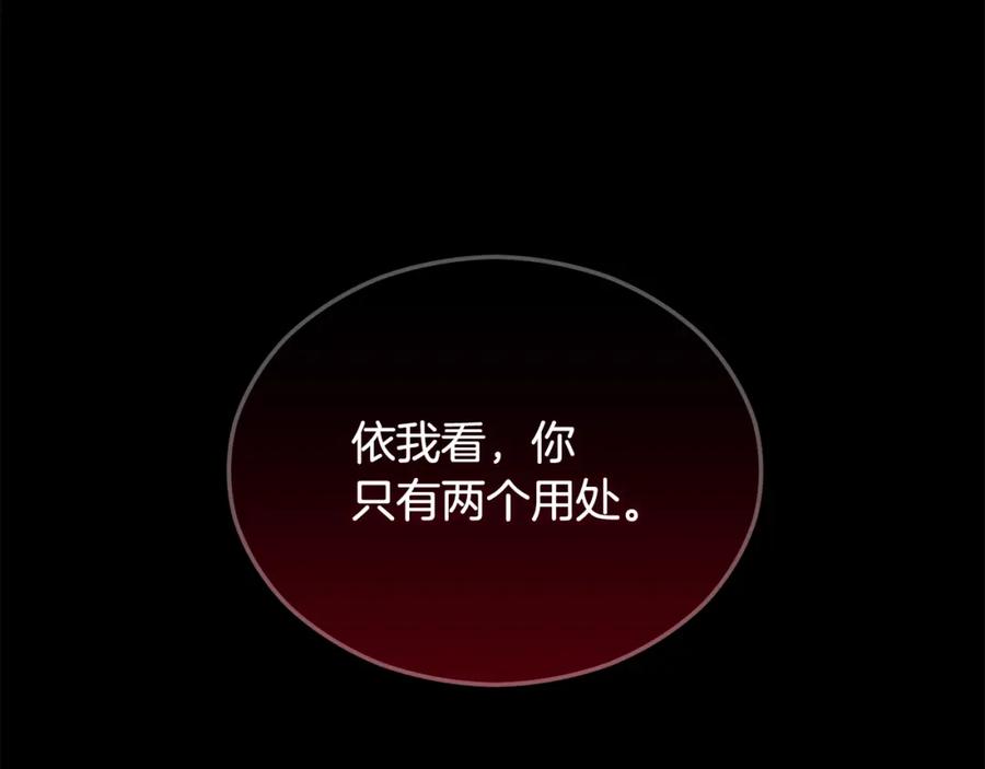 《捡了美男后被他缠上》第27话 黑魔法的伤害 第71页