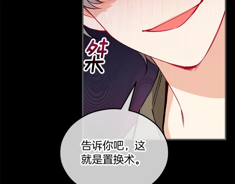 《捡了美男后被他缠上》第27话 黑魔法的伤害 第94页