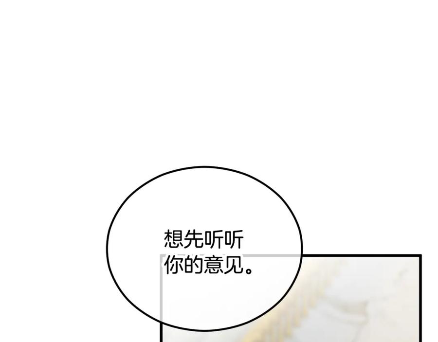 《捡了美男后被他缠上》第27话 黑魔法的伤害 第55页