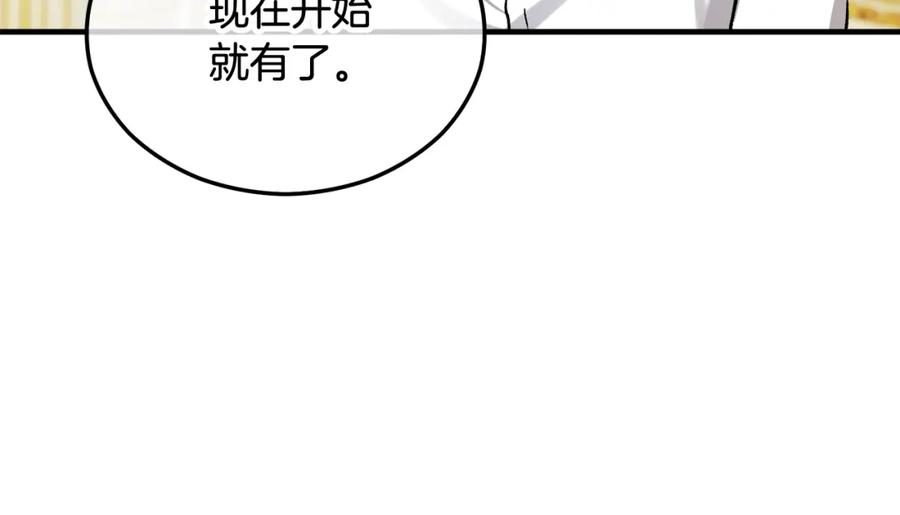 《捡了美男后被他缠上》第27话 黑魔法的伤害 第180页