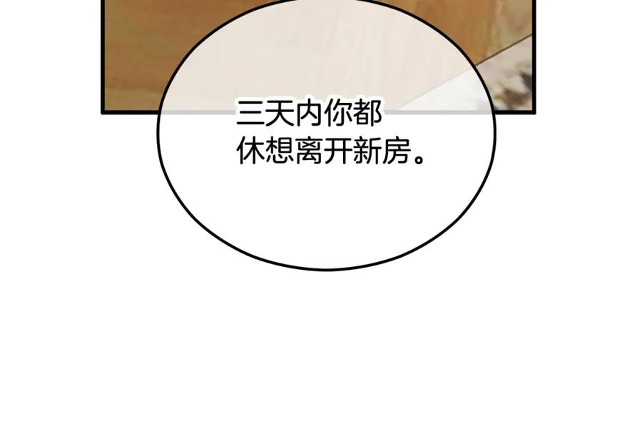 《捡了美男后被他缠上》第27话 黑魔法的伤害 第172页