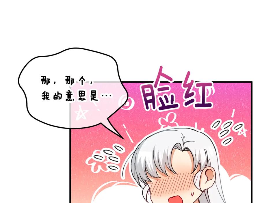 《捡了美男后被他缠上》第27话 黑魔法的伤害 第163页