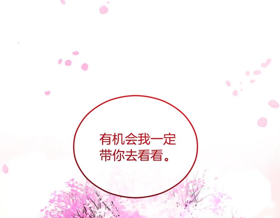 《捡了美男后被他缠上》第28话 卡尔提亚毁约 第179页