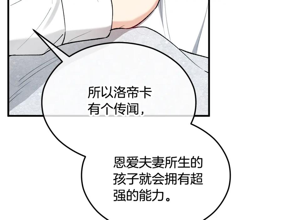 《捡了美男后被他缠上》第28话 卡尔提亚毁约 第115页