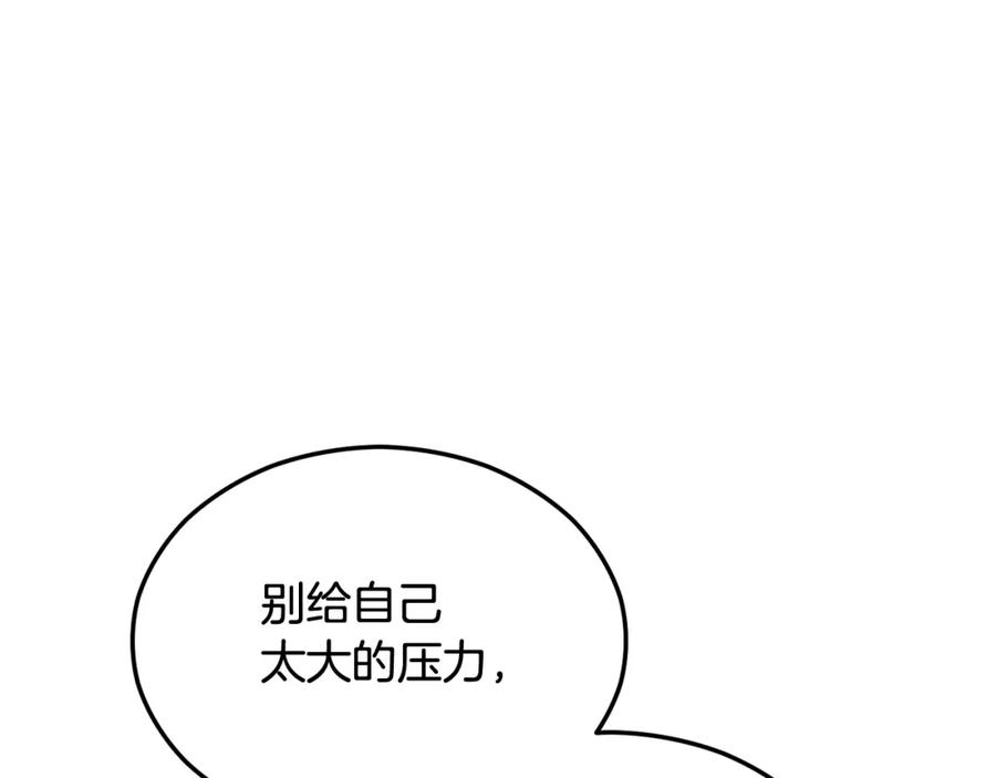 《捡了美男后被他缠上》第28话 卡尔提亚毁约 第75页