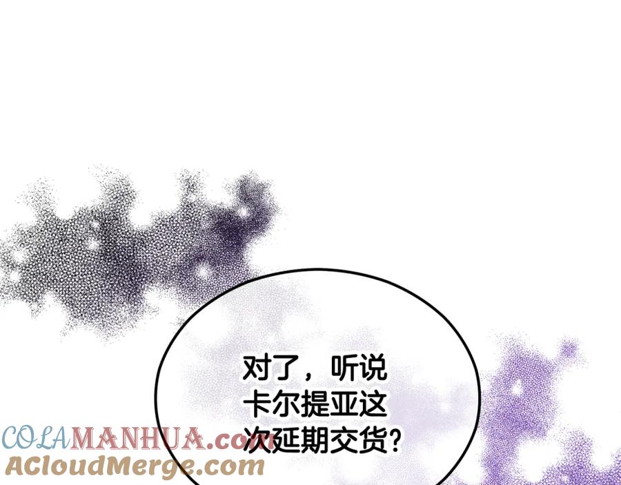 《捡了美男后被他缠上》第28话 卡尔提亚毁约 第21页