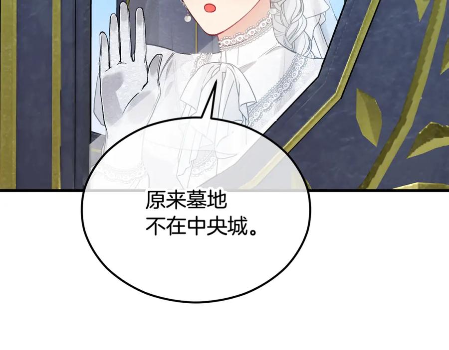 《捡了美男后被他缠上》第28话 卡尔提亚毁约 第144页