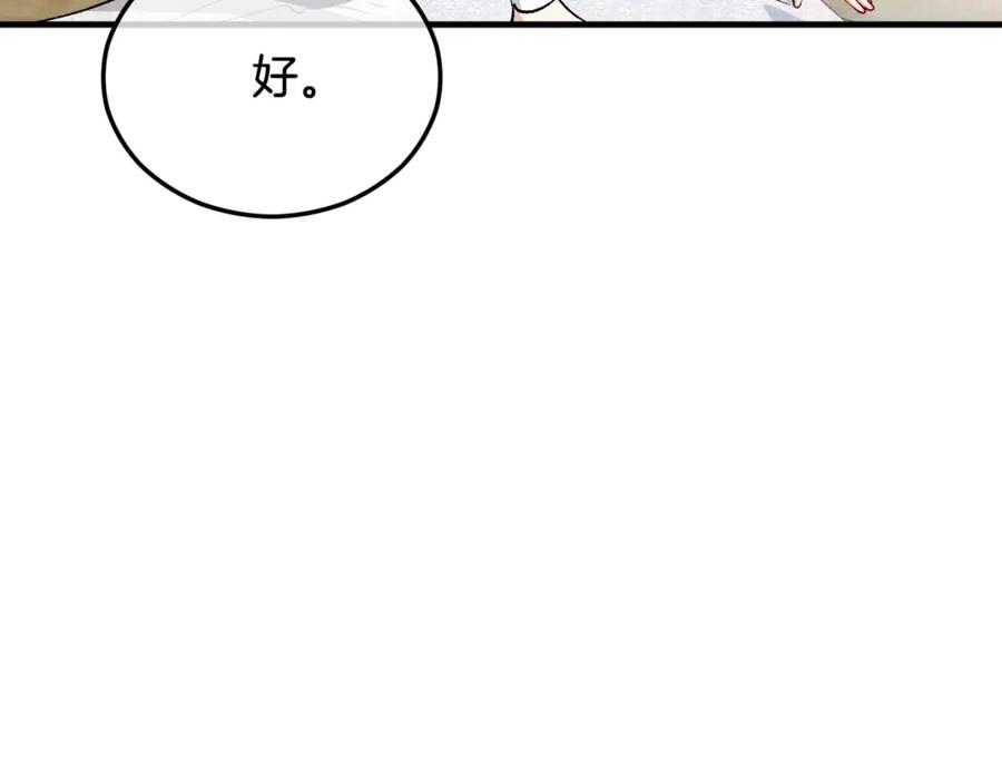 《捡了美男后被他缠上》第28话 卡尔提亚毁约 第130页