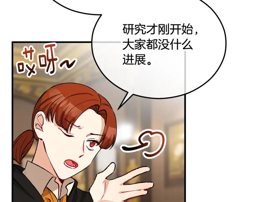 《捡了美男后被他缠上》第28话 卡尔提亚毁约 第76页