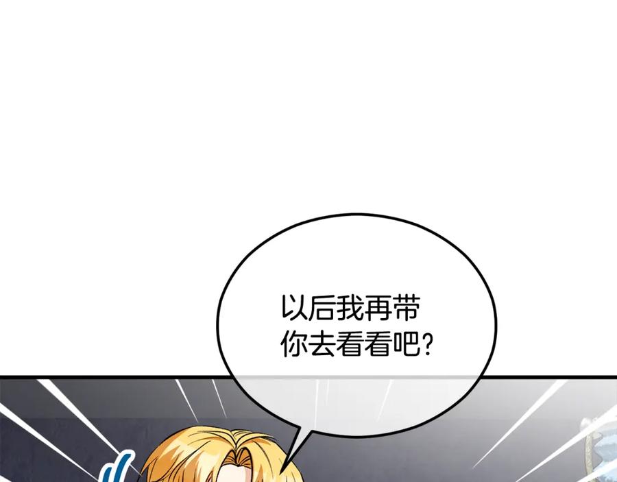 《捡了美男后被他缠上》第28话 卡尔提亚毁约 第174页