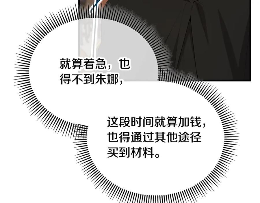 《捡了美男后被他缠上》第28话 卡尔提亚毁约 第80页