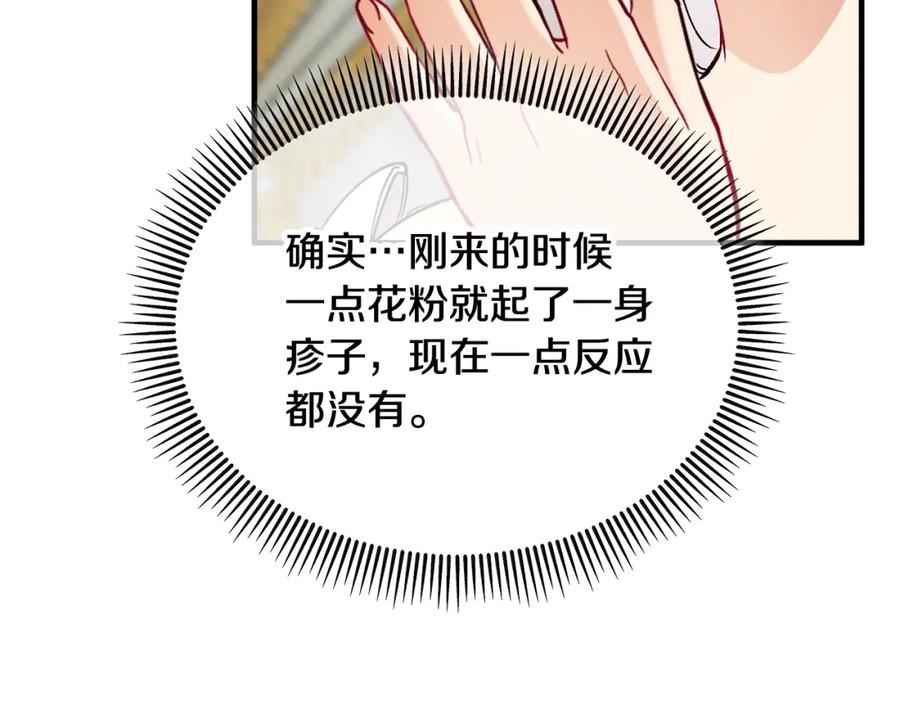 《捡了美男后被他缠上》第28话 卡尔提亚毁约 第112页
