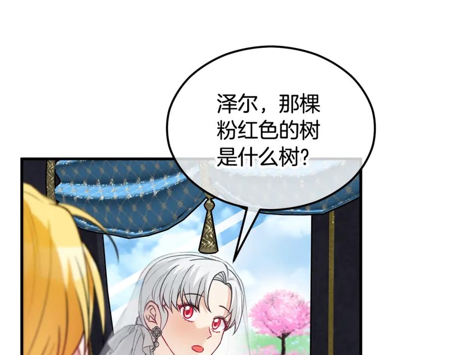 《捡了美男后被他缠上》第28话 卡尔提亚毁约 第152页