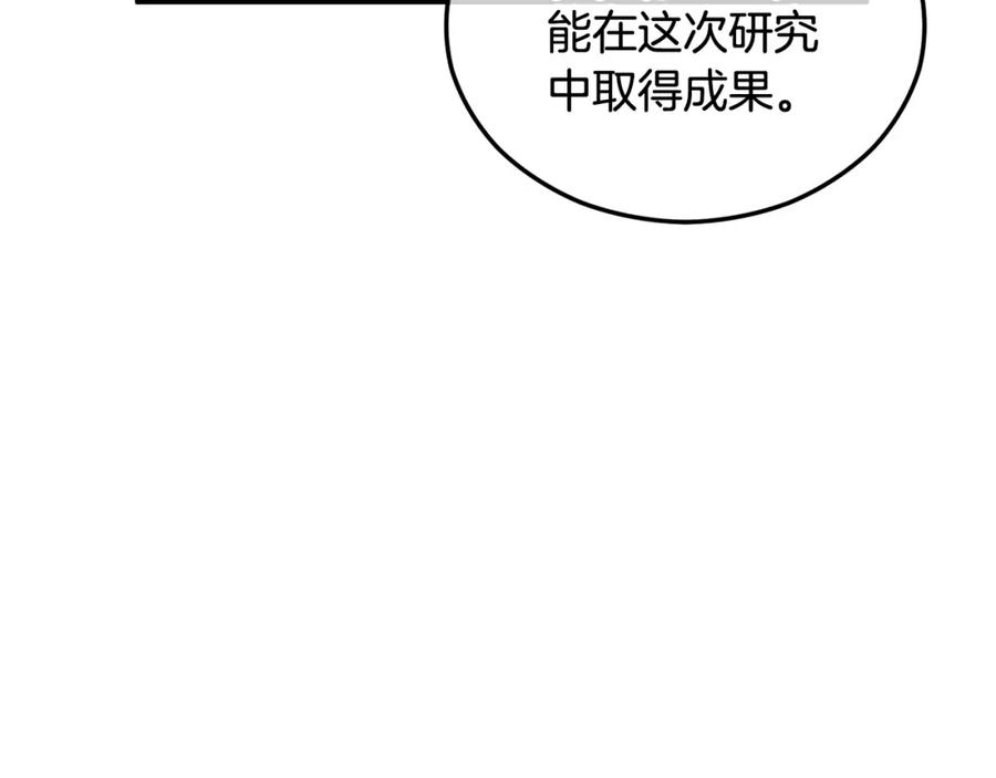 《捡了美男后被他缠上》第28话 卡尔提亚毁约 第38页