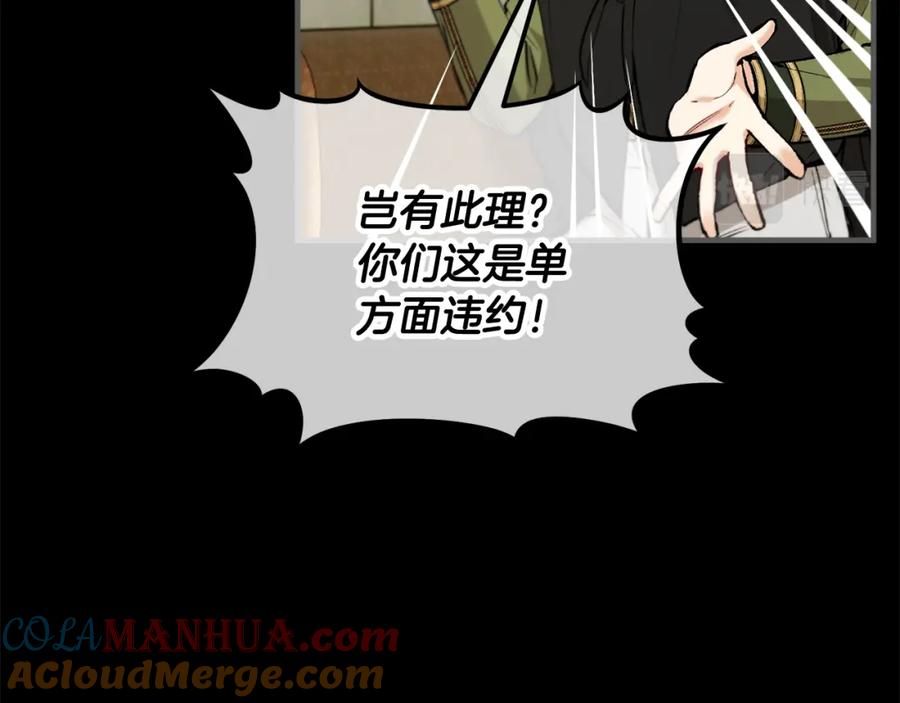 《捡了美男后被他缠上》第28话 卡尔提亚毁约 第49页