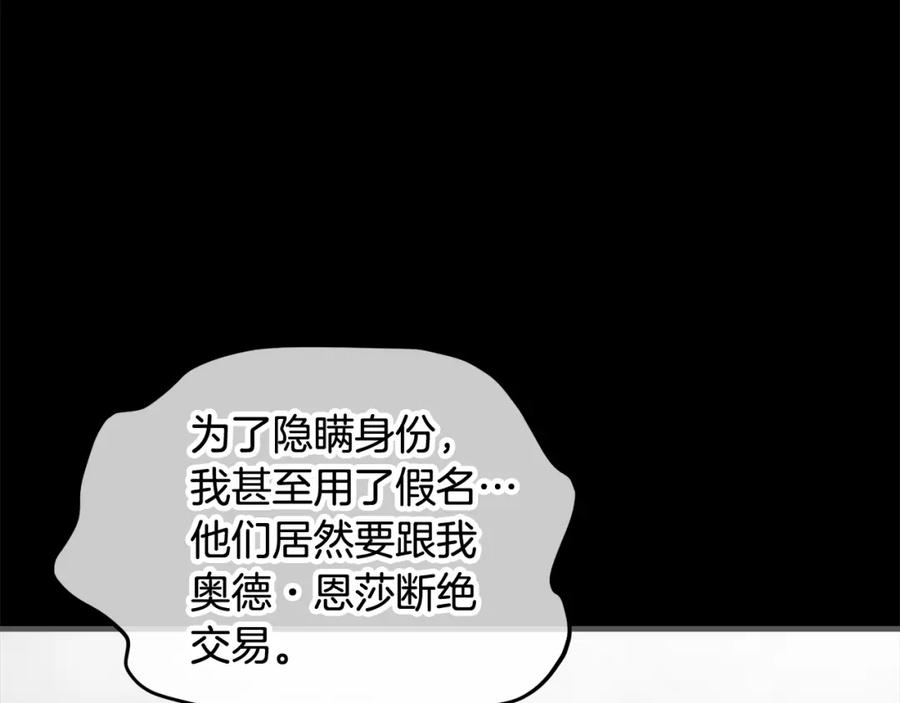 《捡了美男后被他缠上》第28话 卡尔提亚毁约 第66页