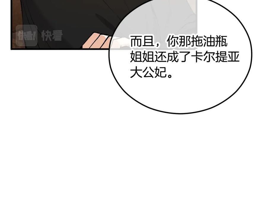 《捡了美男后被他缠上》第28话 卡尔提亚毁约 第31页