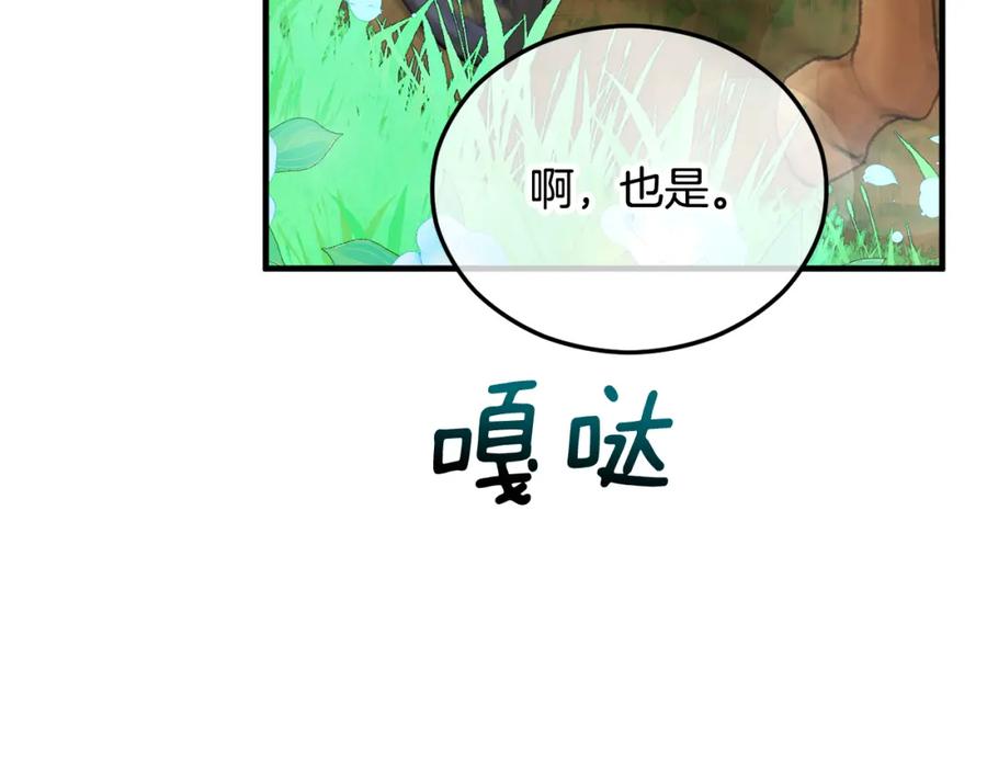 《捡了美男后被他缠上》第28话 卡尔提亚毁约 第147页