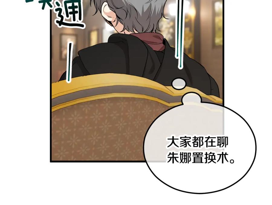 《捡了美男后被他缠上》第28话 卡尔提亚毁约 第20页