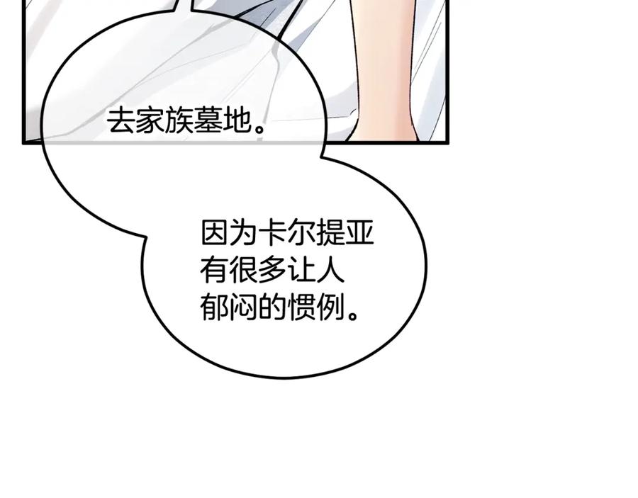 《捡了美男后被他缠上》第28话 卡尔提亚毁约 第127页