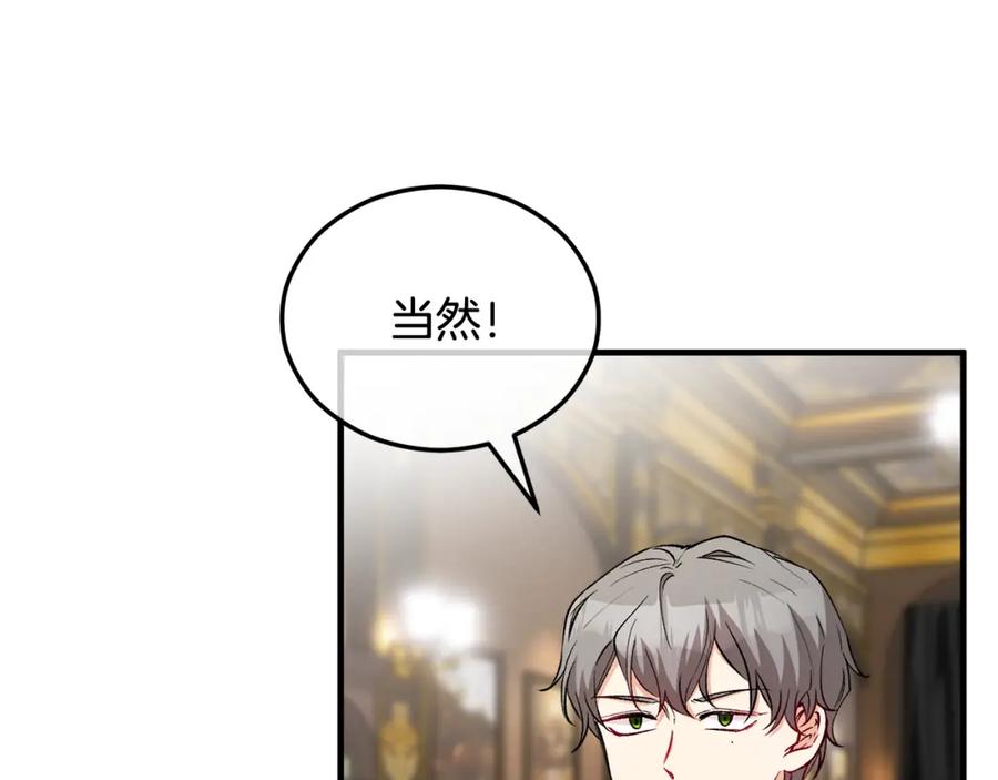 《捡了美男后被他缠上》第28话 卡尔提亚毁约 第26页