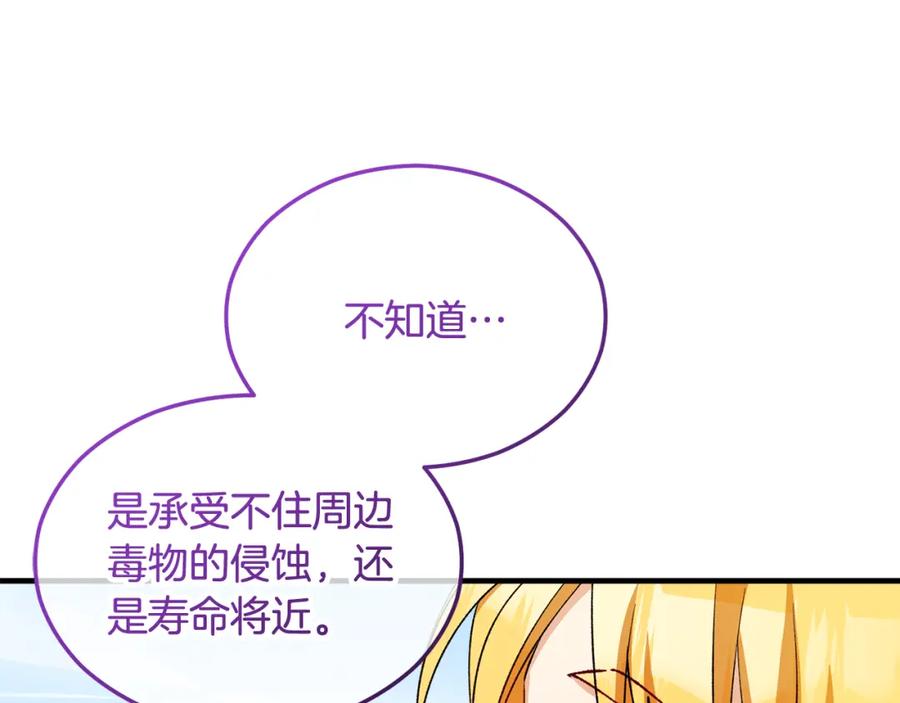 《捡了美男后被他缠上》第28话 卡尔提亚毁约 第166页