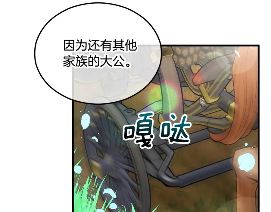 《捡了美男后被他缠上》第28话 卡尔提亚毁约 第146页