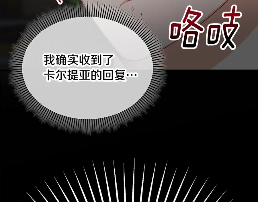《捡了美男后被他缠上》第28话 卡尔提亚毁约 第42页