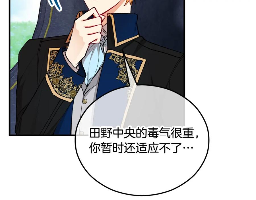 《捡了美男后被他缠上》第28话 卡尔提亚毁约 第172页