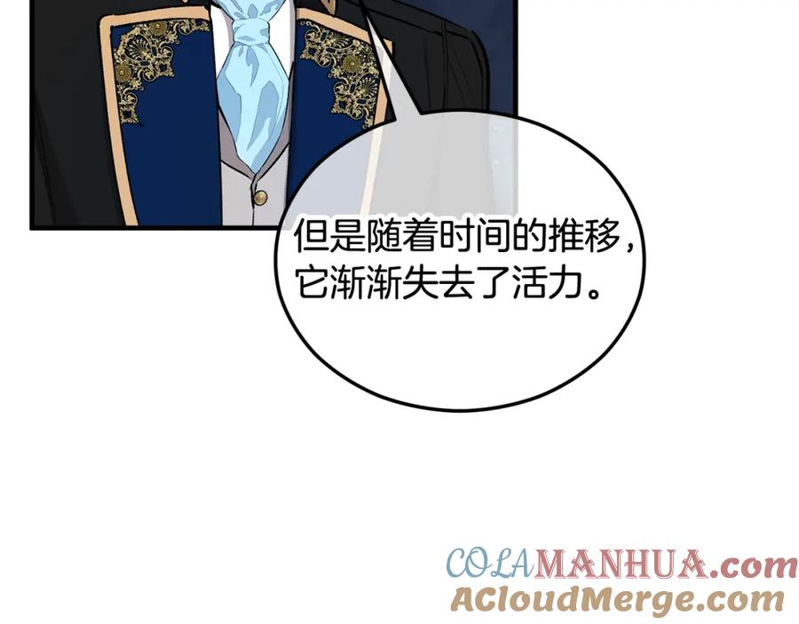 《捡了美男后被他缠上》第28话 卡尔提亚毁约 第165页