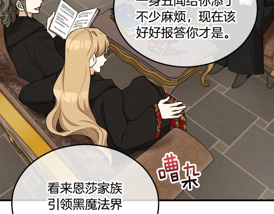 《捡了美男后被他缠上》第28话 卡尔提亚毁约 第34页