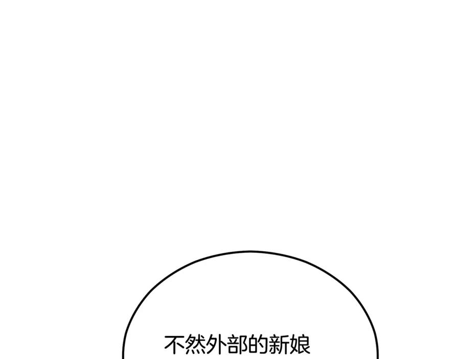 《捡了美男后被他缠上》第28话 卡尔提亚毁约 第107页