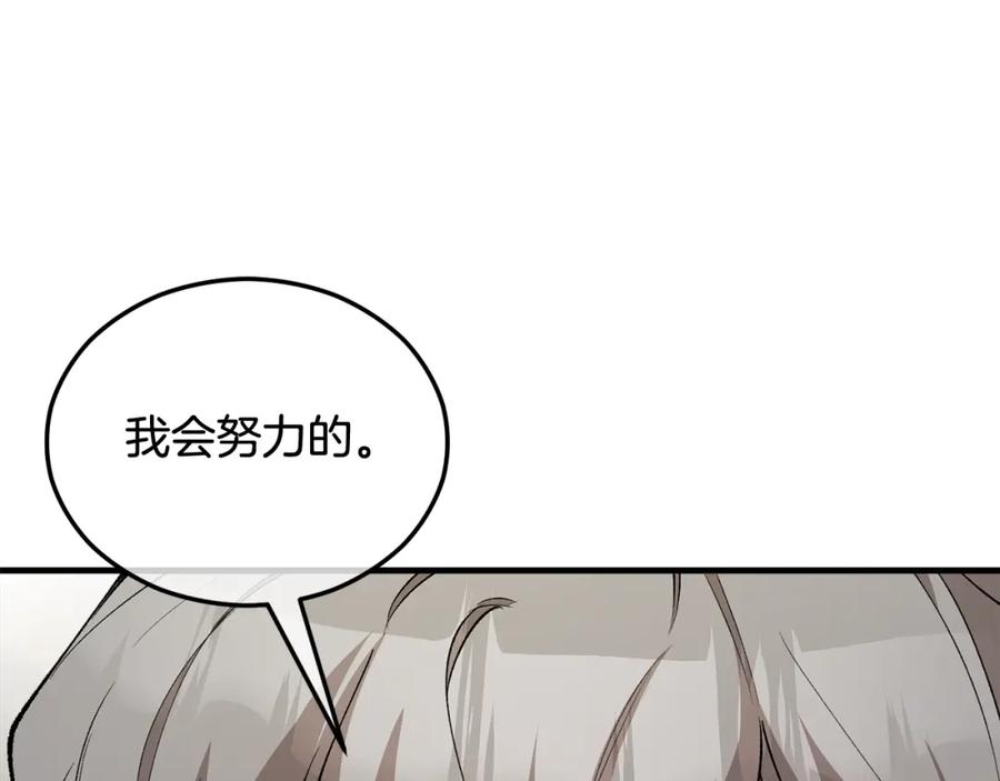 《捡了美男后被他缠上》第28话 卡尔提亚毁约 第40页