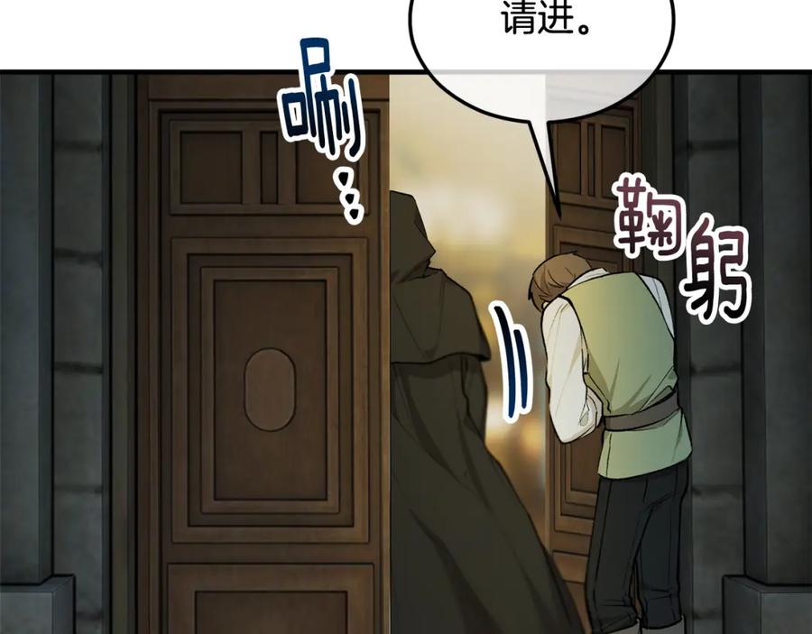 《捡了美男后被他缠上》第28话 卡尔提亚毁约 第11页