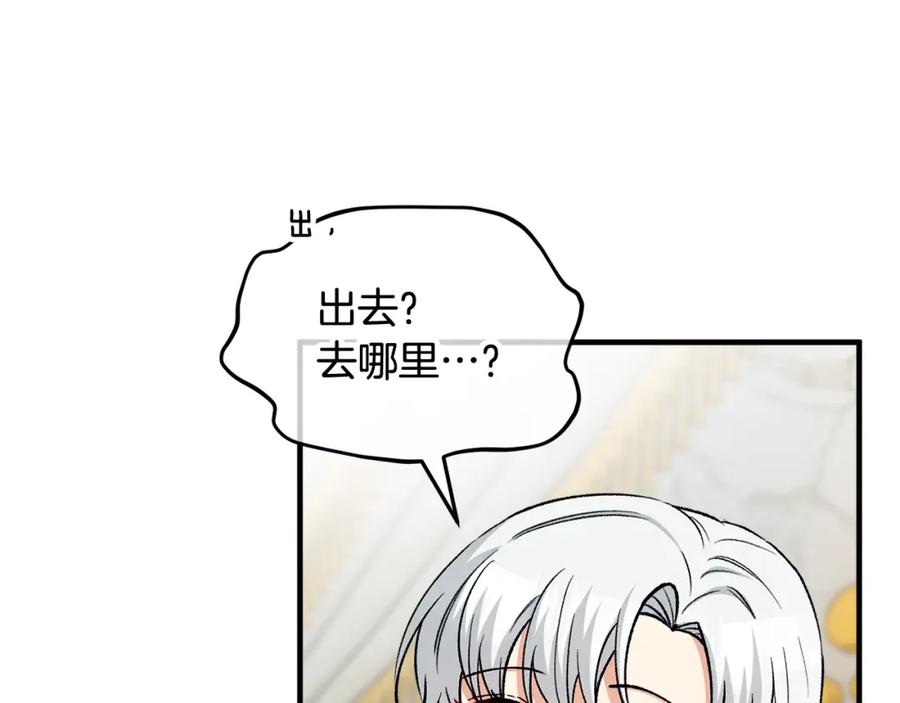 《捡了美男后被他缠上》第28话 卡尔提亚毁约 第122页