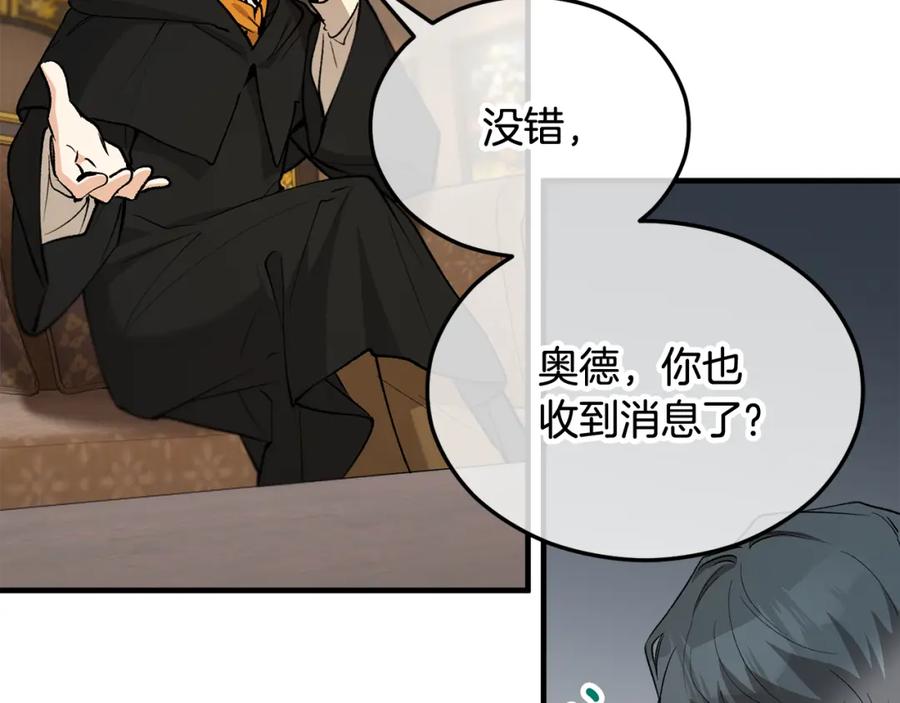 《捡了美男后被他缠上》第28话 卡尔提亚毁约 第23页