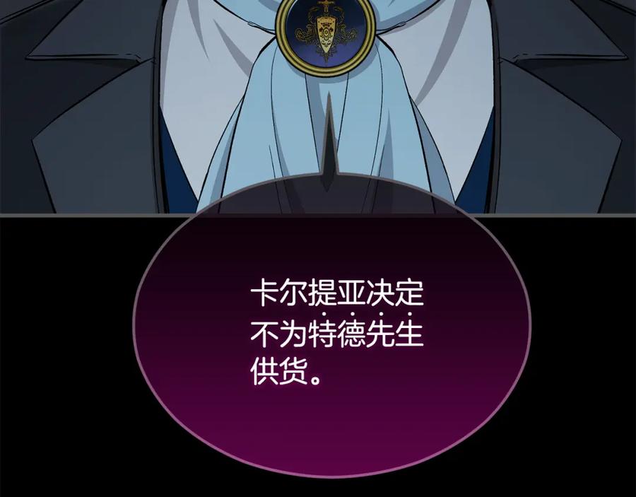《捡了美男后被他缠上》第28话 卡尔提亚毁约 第46页
