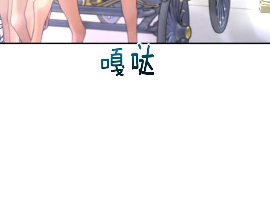 《捡了美男后被他缠上》第28话 卡尔提亚毁约 第138页