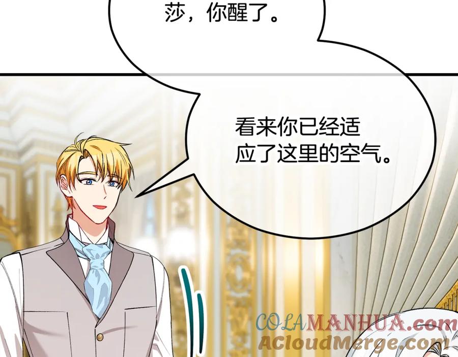 《捡了美男后被他缠上》第28话 卡尔提亚毁约 第93页