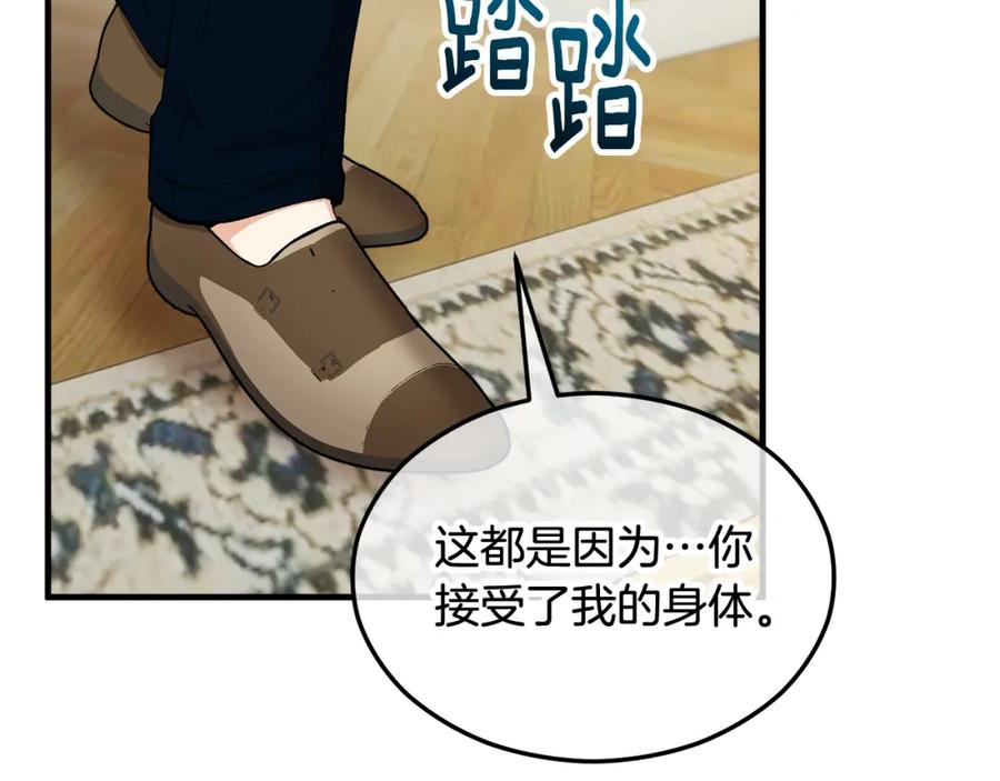 《捡了美男后被他缠上》第28话 卡尔提亚毁约 第100页