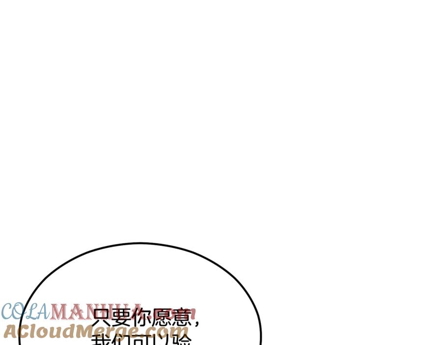《捡了美男后被他缠上》第28话 卡尔提亚毁约 第117页