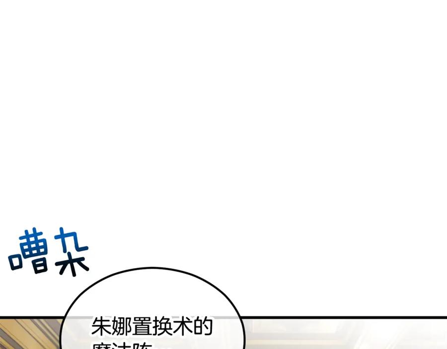 《捡了美男后被他缠上》第28话 卡尔提亚毁约 第16页