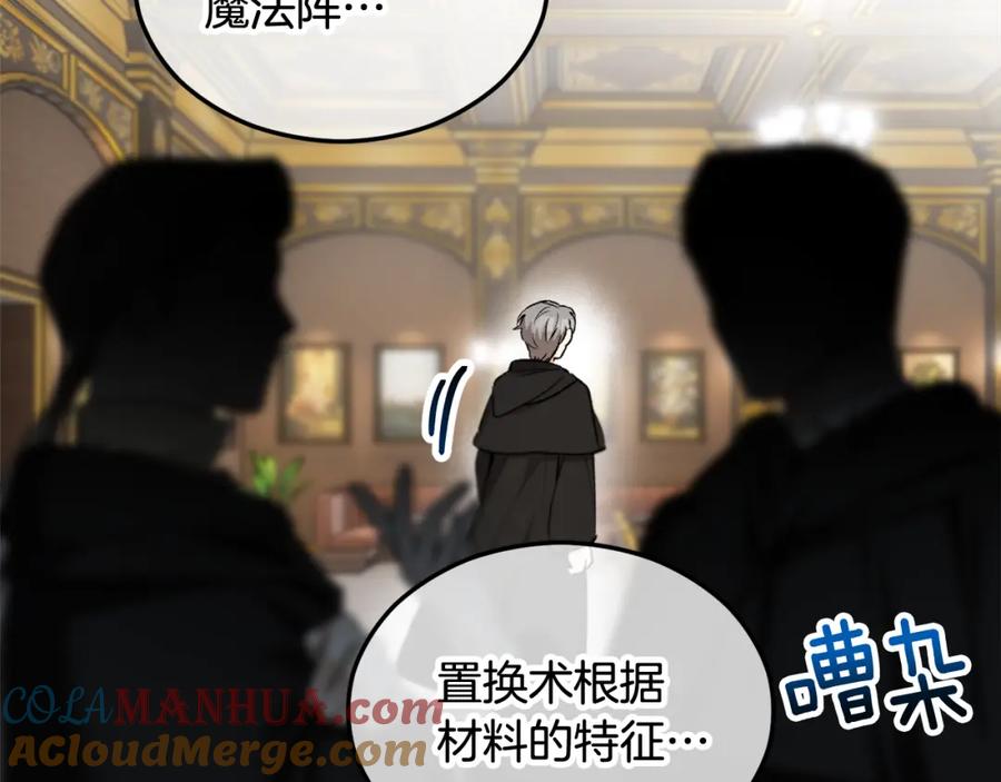 《捡了美男后被他缠上》第28话 卡尔提亚毁约 第17页