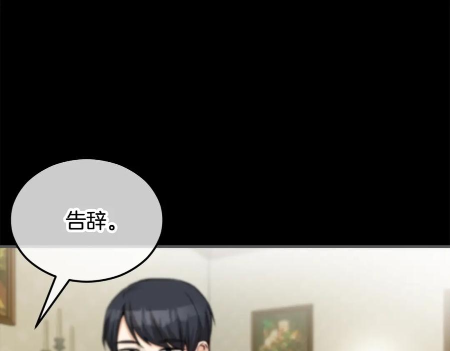 《捡了美男后被他缠上》第28话 卡尔提亚毁约 第60页