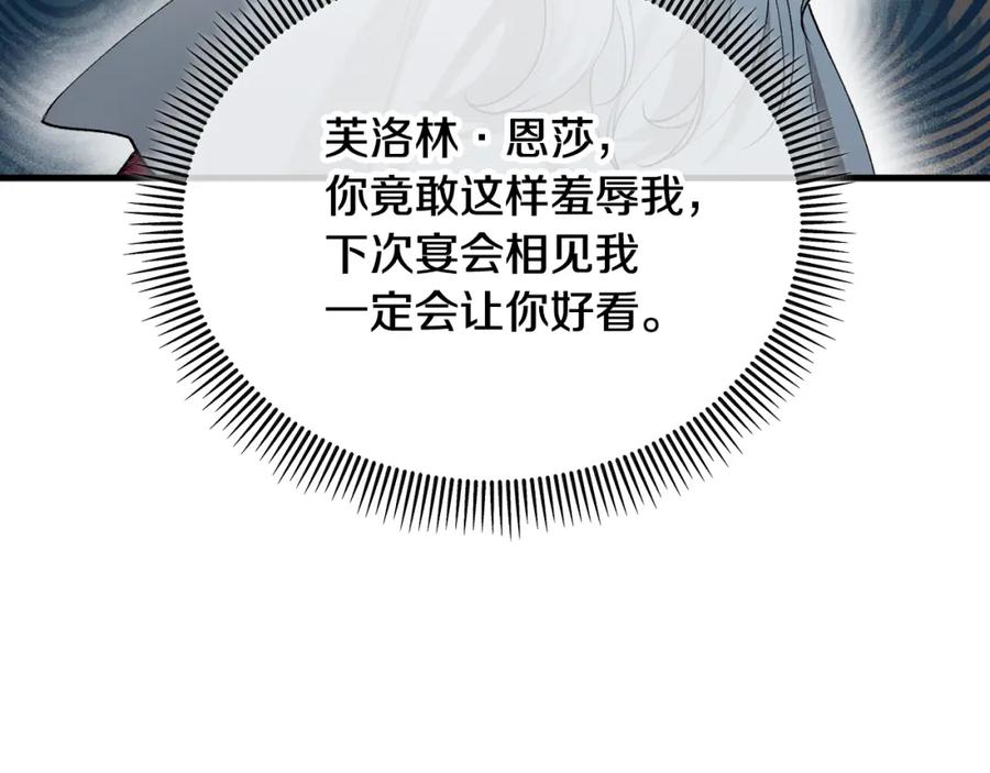 《捡了美男后被他缠上》第28话 卡尔提亚毁约 第83页