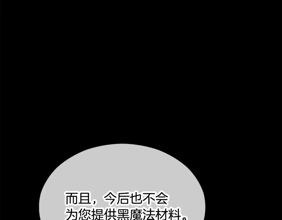 《捡了美男后被他缠上》第28话 卡尔提亚毁约 第47页