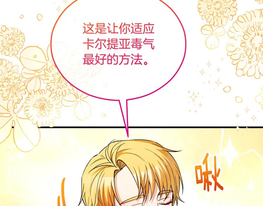《捡了美男后被他缠上》第28话 卡尔提亚毁约 第102页