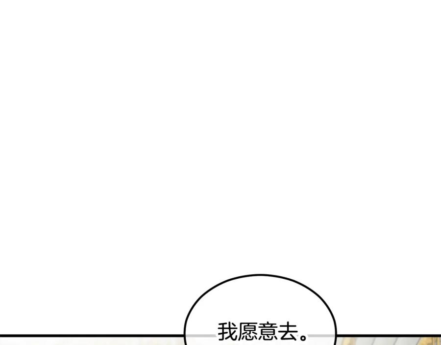 《捡了美男后被他缠上》第28话 卡尔提亚毁约 第128页
